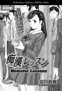 Molester Lessons